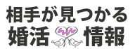 婚活掲示板